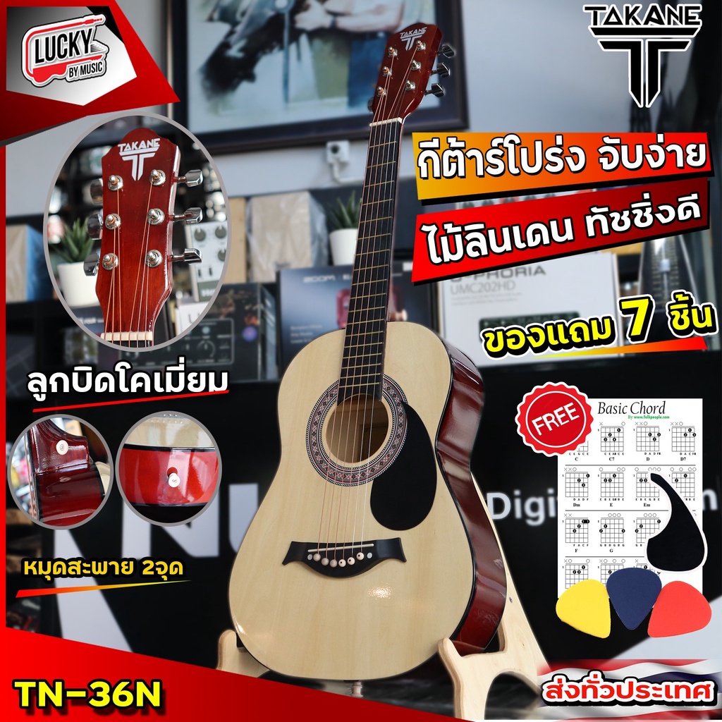 TAKANE กีต้าร์โปร่ง ขนาด36นิ้ว สีไม้ ของแถม 7 ชิ้น