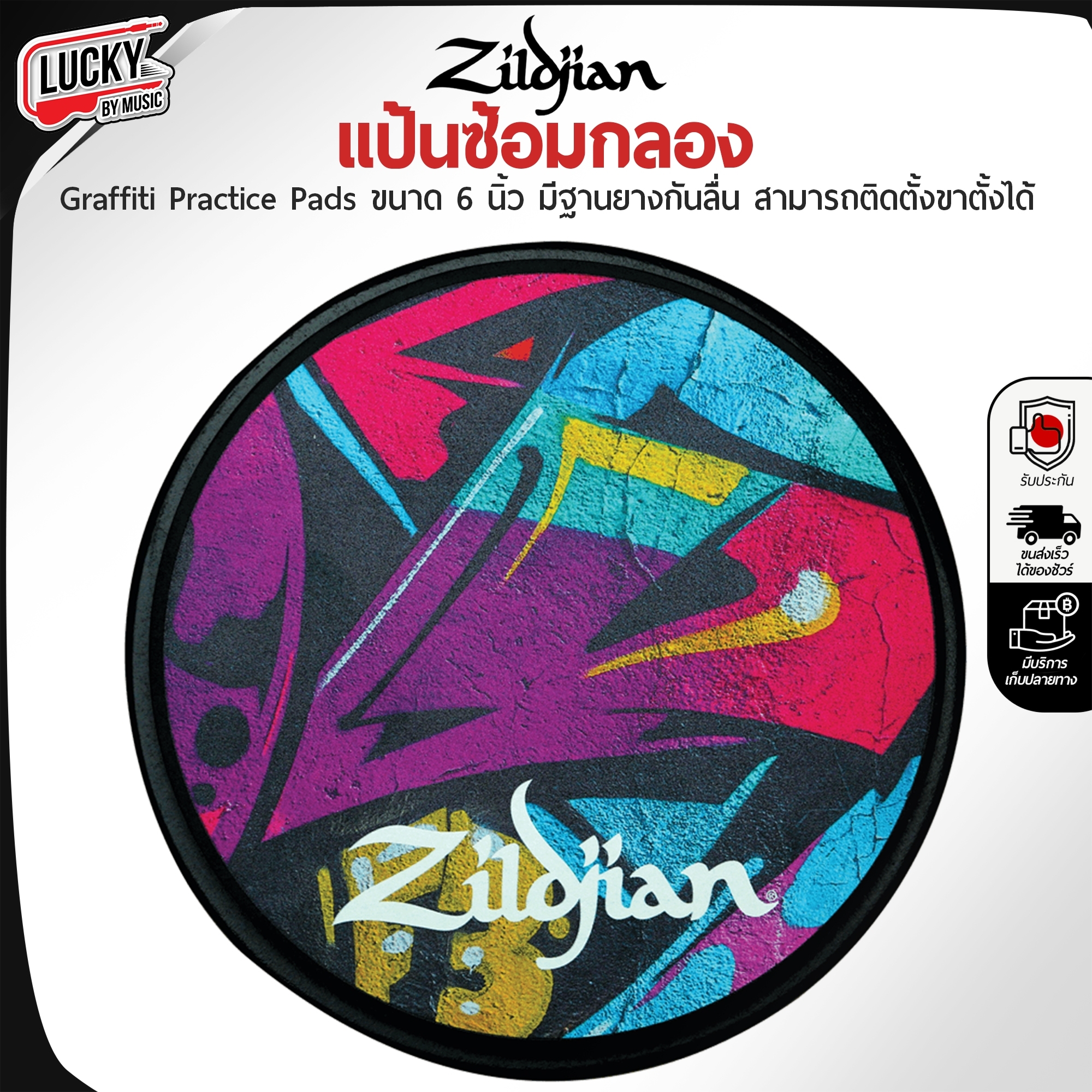 แป้นซ้อมกลอง Zildjian® Graffiti Practice Pad ขนาด 6 นิ้ว (15.24 ซม.) แป้นแบบซิลิโคน ด้านล่างมีฐานกันลื่น พกพาสะดวก