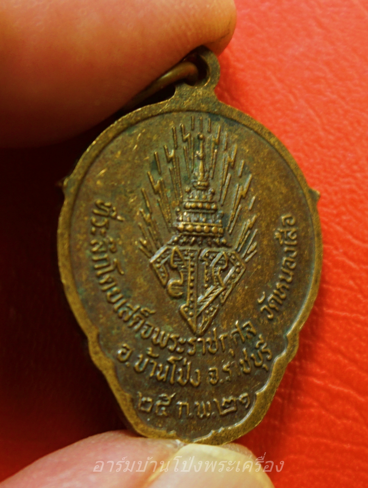 หลวงพ่อคิ้ม วัดหนองเสือ เหรียญในหลวง ร.๑๐ ที่ระลึกโดยเสด็จพระราชกุศล ปี๒๕๒๑ เนื้อทองแดง(องค์ที่1)