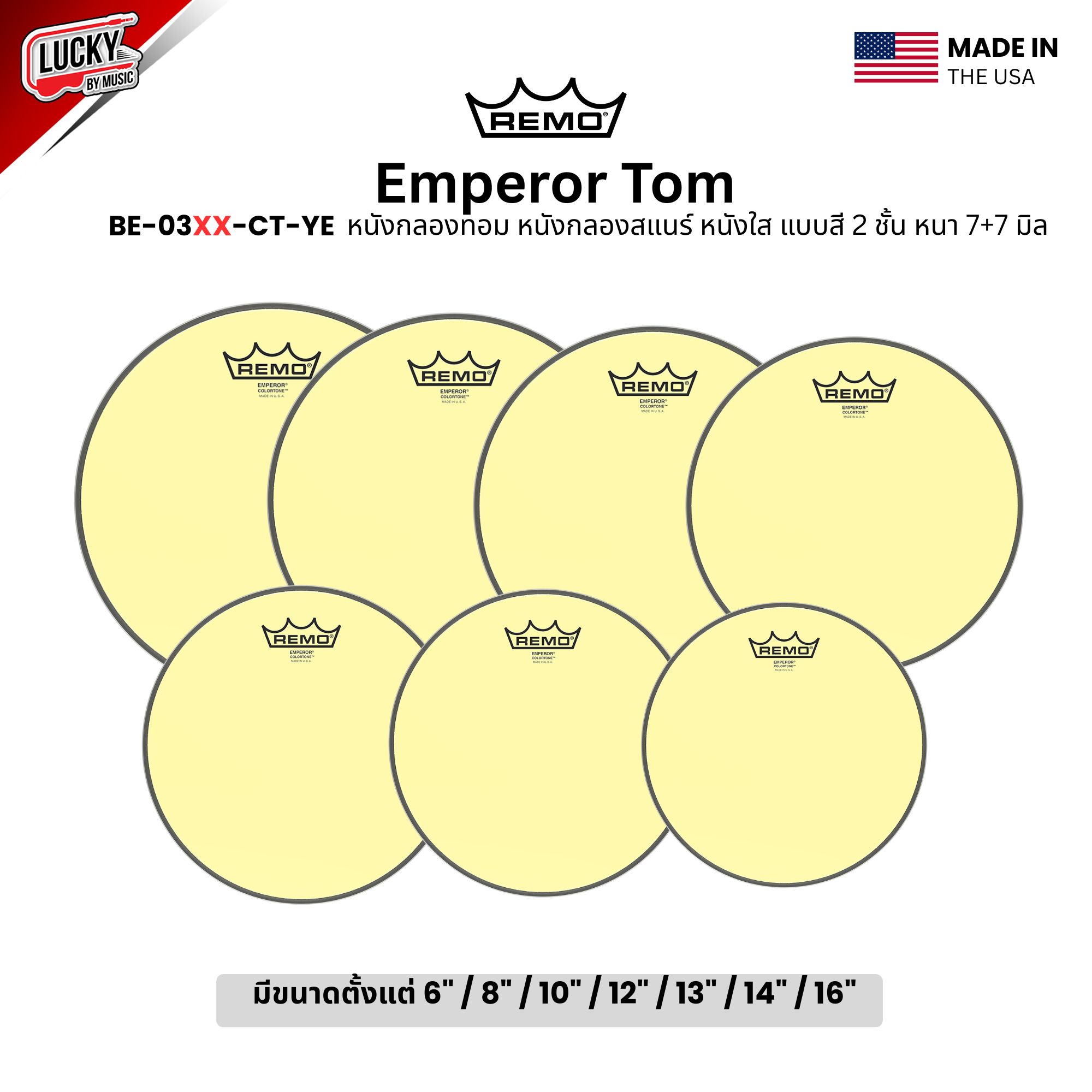 หนังกลอง REMO รุ่น Emperor Tom [BE-03XX-CT-YE]