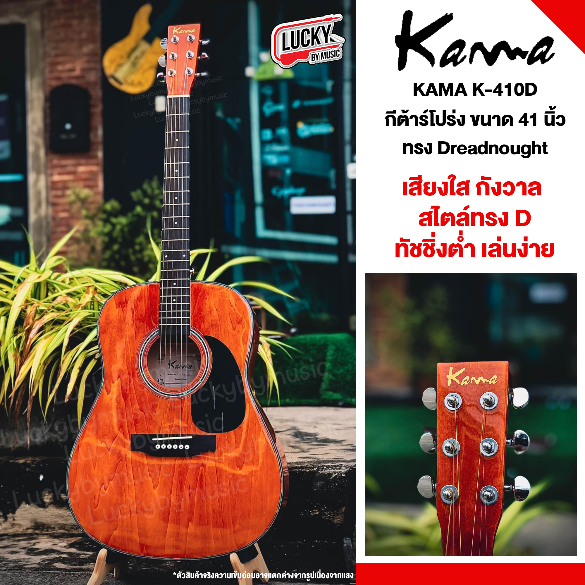 KAMA K-410D กีต้าร์โปร่ง ขนาด 41 นิ้ว สีโอ็คเงา ทรง D ทัชชิ่งต่ำ จับง่าย เสียงใส กีตาร์โปร่ง