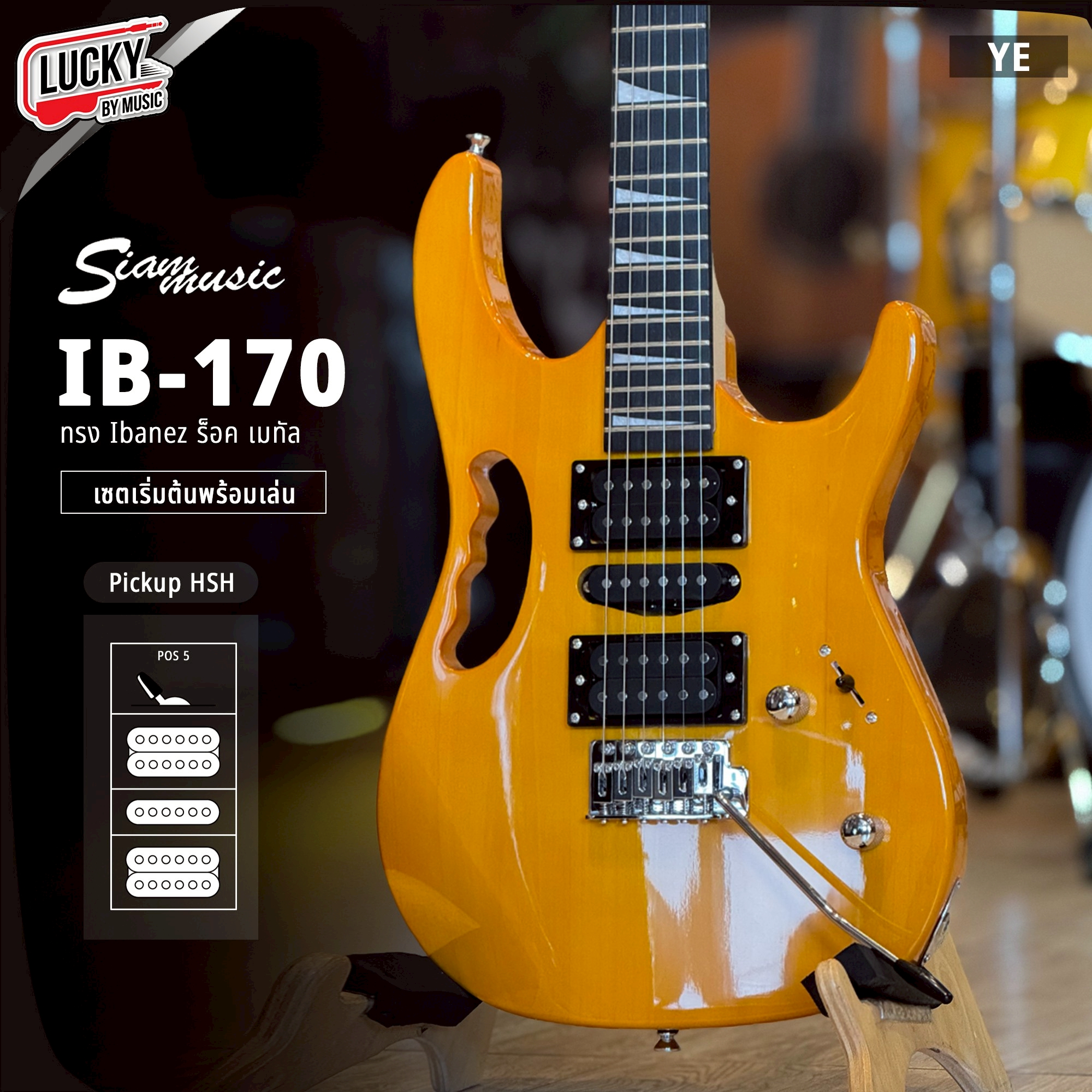 กีต้าร์ไฟฟ้าพร้อมแอมป์ Siam Music IB-170 (11 สี) พร้อมตู้แอมป์ Amppro AP-15 สีแดง / สีดำ พร้อมกระเป๋า ปิ๊ก ประแจ สายแจค