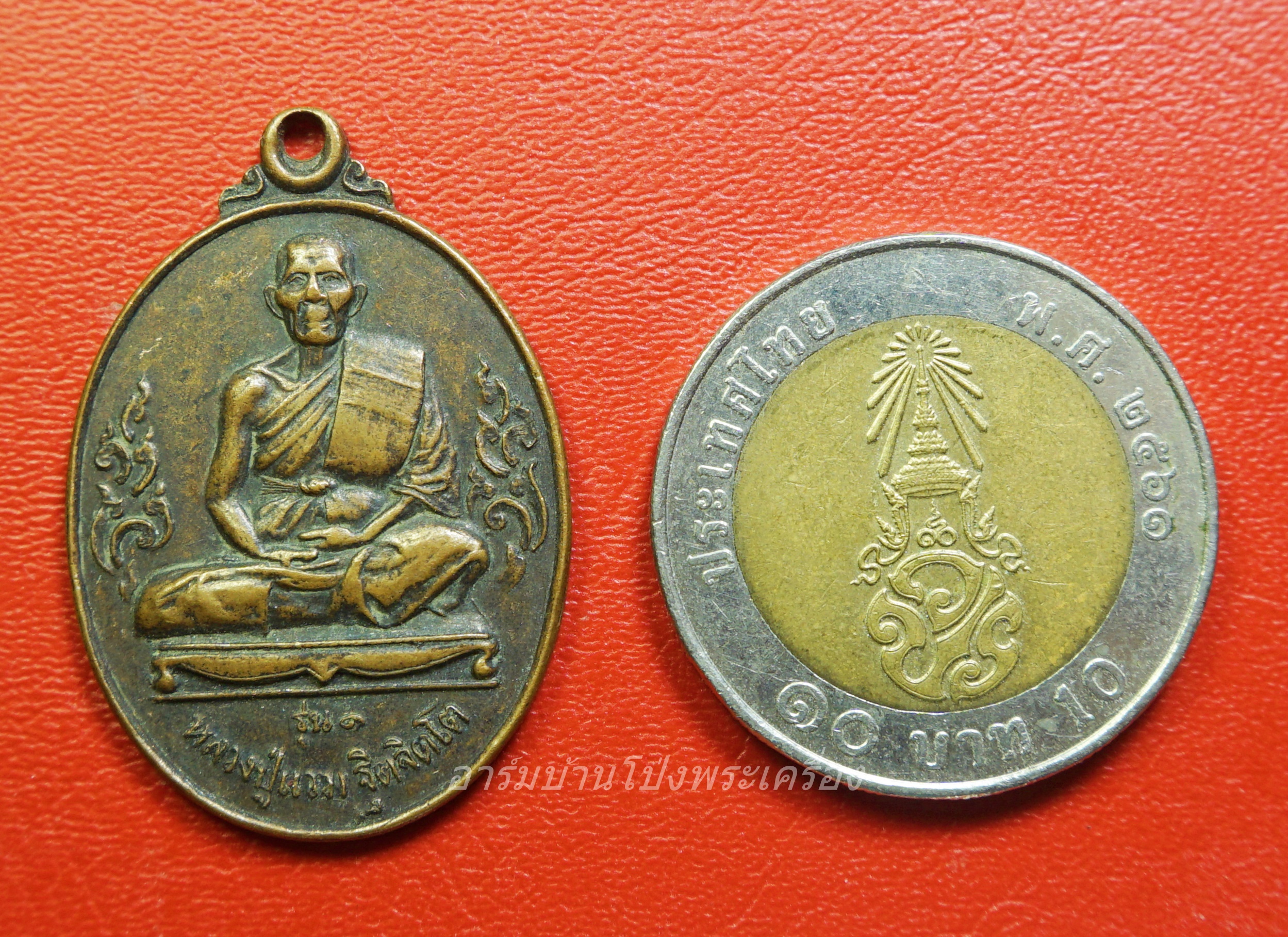 หลวงปู่แรม วัดยางหัก รุ่นแรก ปี๒๕๔๕ เนื้อทองแดงรมดำ(องค์ที่3)