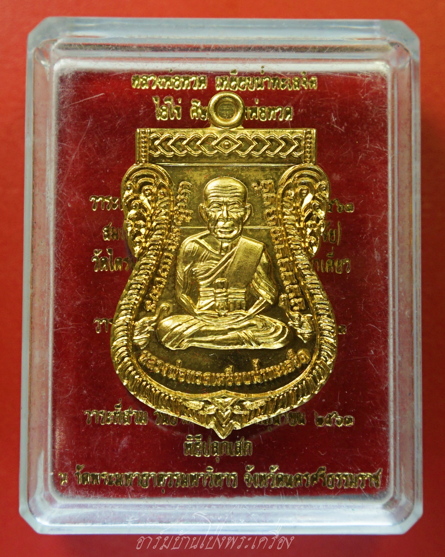 หลวงปู่ทวด หลังไอ้ไข่ วัดพระบรมธาตุฯ จ.นครศรีธรรมราช รุ่นเจริญก้าวหน้ามหาเศรษฐี ปี๒๕๖๓ เนื้อกะไหล่ทอง หมายเลข4098(องค์ที่1)