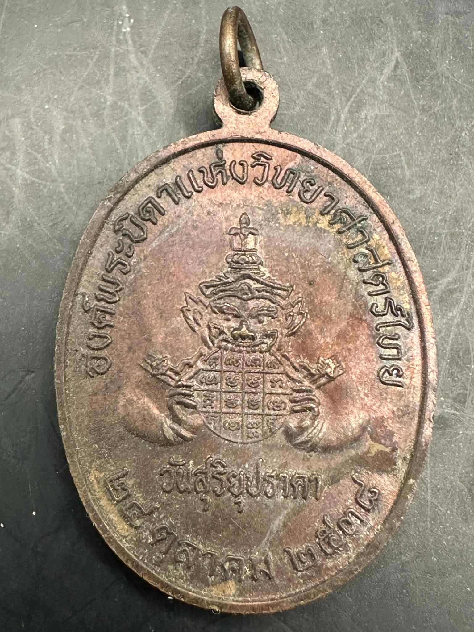 12.เหรียญพระบาทสมเด็จพระจอมเกล้าอยู่หัว ปี2538