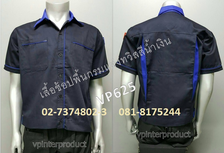 เสื้อช็อบช่าง,เสื้อเด็กช่าง,เสื้อช่างไฟ,เสื้อช็อป,เสื้อช่าง,ราคาเสื้อช่าง