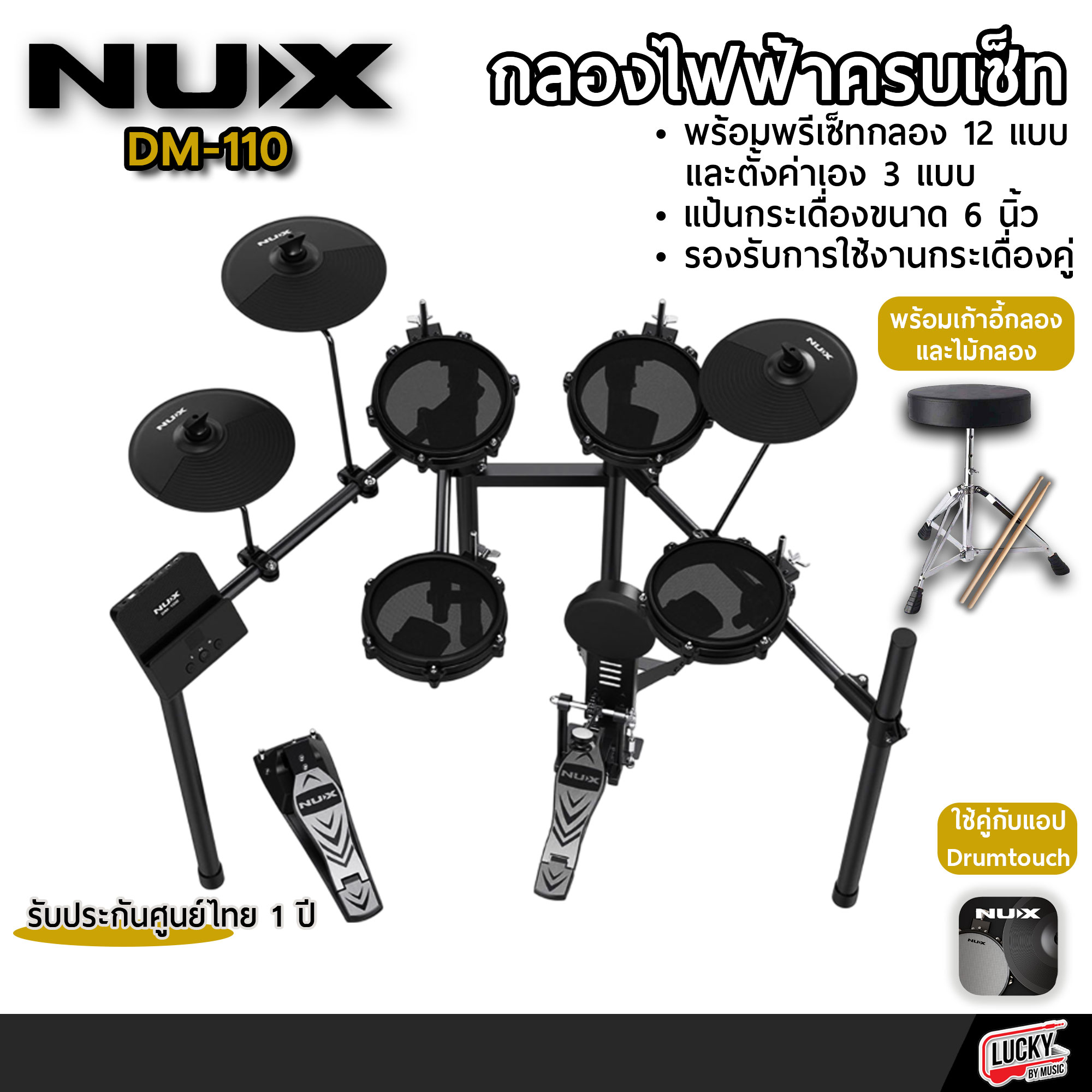NUX กลองไฟฟ้า รุ่น DM-110 ฟีเจอร์การปรับแต่งครบครัน จอแสดงผล LED Segment ช่องต่อ USB: USB Audio, USB MIDI