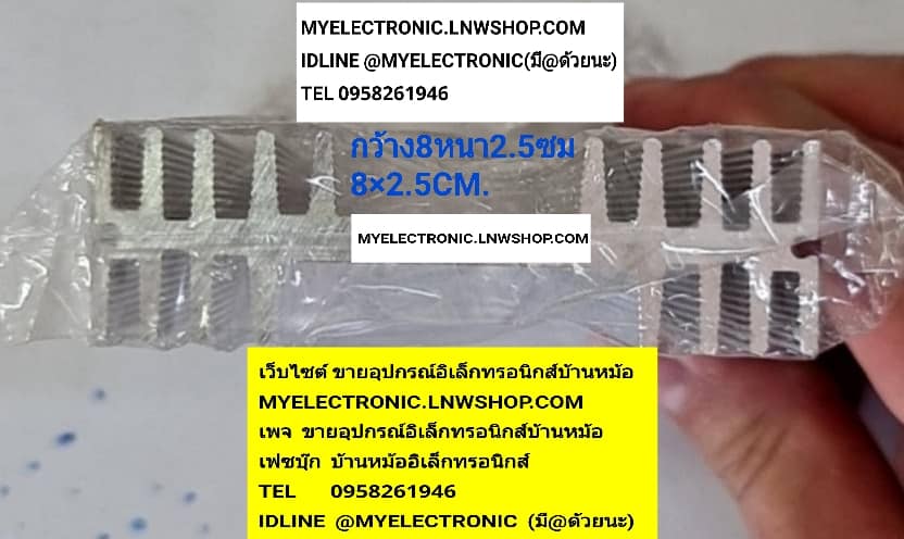 ขาย ฮีทซิ้ง HEATSINK ไม่เจาะ ไม่มีรู ขนาด กว้าง8ยาว8หนา2.5ซม 8×8×2.5CM. ยี่ห้อ ราคา ตัวละ . . . . หน่วย บาท