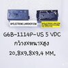 ขาย รีเลย์5VDC4ขา 1คอนแทรค รีเลย์ G6B-1114P-US 5VDC คอยล์5VDC ยี่ห้อ OMRON ของแท้ รีเลย์คอยล์5VDC 4ขา 1คอนแทรคราคา ตัวละ ใ . . . . . หน่วย บาท