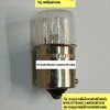 ขาย หลอดไฟ110/140V6/10W ก้น1จุด BA15ST16×35MM. หลอดไฟเขี้ยว หลอดเขี้ยว หัวมน ยี่ห้อ LAMP TUBE 110/140V 6/10W ATT วัตต์ ราคา ตัวละ ดวงละ . . . หน่วย บาท