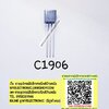 ขาย, 2SC1906 , ยี่ห้อ , ตัวถัง , TO-92 , 3ขา , C1906 , TRANSISTOR ,ทรานซิสเคอีฺ , ราคา , ตัวละ , หน่วย , บาท