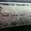วิธีการดูเบอร์สีรถด้วยตัวคุณเอง