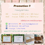 โปรโมชั่น กรอบยกกล่อง !!