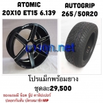 โปรโมชั่นล้อ Atomic ขอบ20 ยาง Autogrip ราคา 29500