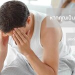 หากคุณเป็นคนหลั่งเร็ว...ต้องอ่านบทความนี้