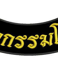 ติดตีนตุ๊กแก