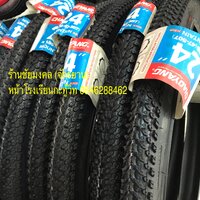 ยาง 24x1.95 chaoyang