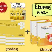 ็HoneyQ 2+ไฟเบอร์ 2+ฟรี Hung 4 ชิ้น
