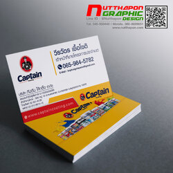 นามบัตร บริษัท กัปตัน โค๊ทดิ้ง จำกัด
