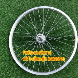 วงล้อจักรยาน 20นิ้วล้อหน้า