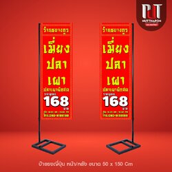 ป้ายธงญี่ปุ่น ร้านชยางกูร เมี่ยงปลาเผา ปลาเผาผักสด พร้อมโครงเหล็ก