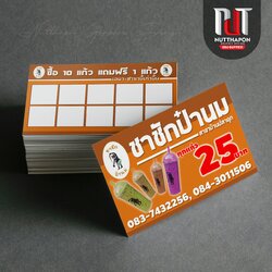 นามบัตร ชาชักป๋านม