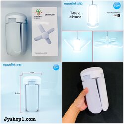 หลอดไฟ LED ทรงใบพัด Panasi PN5220 80W