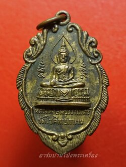 หลวงพ่อลพบุรีราเมศร์ วัดโชติทายการาม ปี๒๕๑๗ เนื้อฝาบาตร(องค์ที่1)