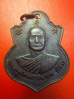 พระครูรัตนธรรมากร (ไสว) วัดใหญ่โพธิ์หัก ทำบุญอายุ๗๐ปี ปี๒๕๓๐ เนื้อทองแดงรมดำ(องค์ที่2)