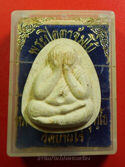 หลวงพ่อคูณ วัดบ้านไร่ ปิดตาจัมโบ้ บุญคูณรวยมา ปี๒๕๓๗(องค์ที่1)