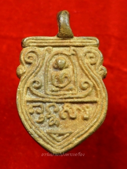 หลวงพ่อสิน วัดรางวาลย์ หลวงพ่อฉลาดสร้าง เหรียญหล่อ พิมพ์ใหญ่ รุ่นเสาร์๕ ปี๒๕๓๙(องค์ที่1)