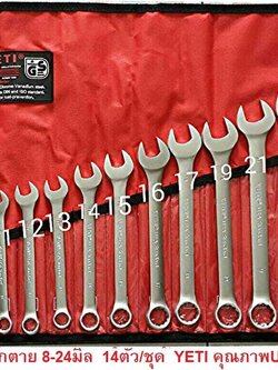 YETI ประแจรวมไม่น้อยกว่า 14 ตัว/ชุด (เบอร์ 8 - 24 มิลลิเมตร)ขายส่ง450บาท