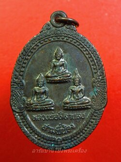 หลวงพ่อศิลาแลงสามพี่น้อง วัดหนองอ้อ หลวงปู่หลิวปลุกเสก เนื้อทองแดง(องค์ที่8)