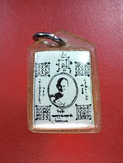 หลวงพ่อไสว วัดดอนแจง รูปถ่าย หลังนางกวัก(องค์ที่1)