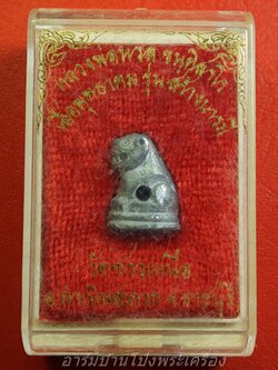 หลวงพ่อหวล วัดชาวเหนือ เสือพุทธาคม รุ่นสร้างบารมี เนื้อตะกั่ว(องค์ที่1)