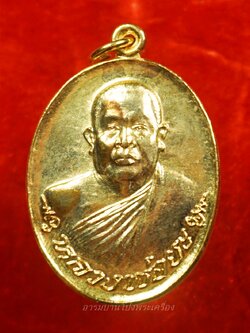 หลวงพ่อยะ วัดท่าข้าม รุ่นเจ้าสัว ปี๒๕๓๕ เนื้อกะไหล่ทอง(องค์ที่1)