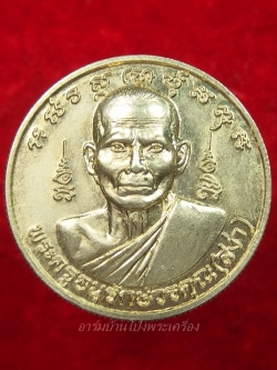 หลวงพ่อสง่า วัดหนองม่วง ขอบสตางค์ เนื้อกะไหล่ทอง(องค์ที่2)