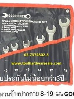 ประแจแหวนข้างปากตาย7 ตัว/ชุด GOOD ONEราคาส่ง 138บาท