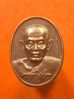 หลวงปู่แผ้ว ปวโร วัดรางหมัน เม็ดแตง รุ่นฉลองพระประธานอุโบสถ ปี๒๕๕๒ เนื้อทองแดงรมดำ(องค์ที่1)