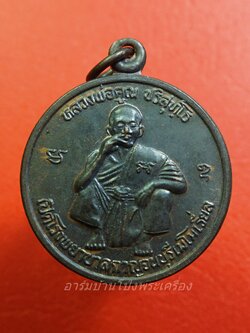 หลวงพ่อคูณ วัดบ้านไร่ หลังพ่อปู่ชีวก โกมารทัต ที่ระลึกเปิดโรงพยาบาลกาญจนบุรีเมโมเรียล สร้างปี2539 เนื้อนวะ(องค์ที่1)