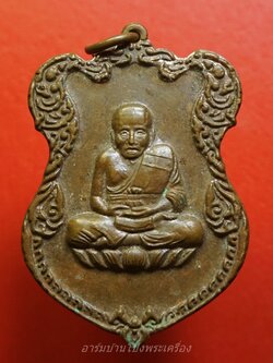 หลวงปู่ทวด วัดท่าเคย อ.สวนผึ้ง จ.ราชบุรี ที่ระลึกงานปิดทองฝังลูกนิมิต เนื้อทองแดงผิวไฟ(องค์ที่1)