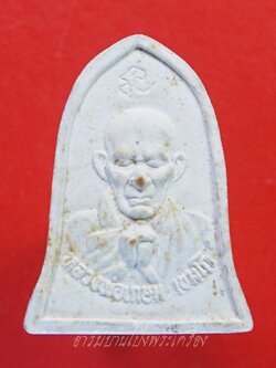 หลวงพ่อเกษม เขมโก สุสานไตรลักษณ์ ลำปาง ปี๒๕๓๗ เนื้อผงพุทธคุณ(องค์ที่1)