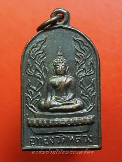หลวงพ่ออู่ทอง วัดหลวง จ.ราชบุรี เสาร์๕ พ.ศ.๒๕๓๖ เนื้อทองแดงรมดำ(องค์ที่1)