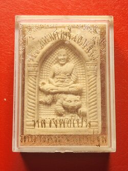 หลวงพ่อเปิ่น วัดบางพระ พระผงมหาเศรษฐี(อาเสี่ย)(องค์ที่1)