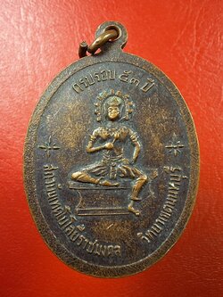 เหรียญพระวิษณุกรรม สถาบันเทคโนโลยีราชมงคล วิทยาเขตนนทบุรี ครบรอบ๕๓ปี เนื้อทองแดงรมดำ(องค์ที่2)