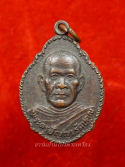 หลวงพ่อพวง วัดหนองหูช้าง ปี๒๕๓๑ เนื้อทองแดงรมดำ(องค์ที่4)