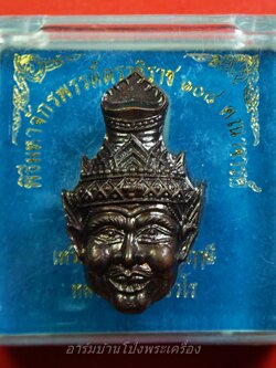 หลวงปู่แผ้ว วัดหนองพงนก เศียรพ่อแก่ ทองแดงรมดำ พิธีมหาจักรพรรดิ์ตราธิราช๑๐๘คณาจารย์(องค์ที่3)