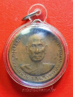 หลวงพ่อจ้อย เขมิโย อดีตเจ้าอาวาส วัดถ้ำมังกรทอง ปี๒๕๑๖ เนื้อทองแดง(องค์ที่2)