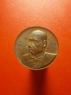 หลวงปู่มหาปิ่น ชลิโต วัดป่าพระธาตุเขาน้อย เหรียญกลม บล็อกกองกษาปณ์(องค์ที่8)