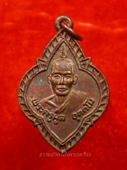 พระครูมูล วัดหนองปลาหมอ ผูกพัทธสีมา ปี๒๕๓๕ เนื้อทองแดง(องค์ที่9)